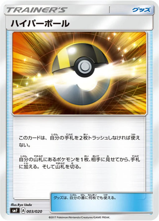 Pokemon Ultra Ball Non Holo Ultra Sun And Ultra Moon Premium Trainer Box smF 003/020 Japanese Single Card