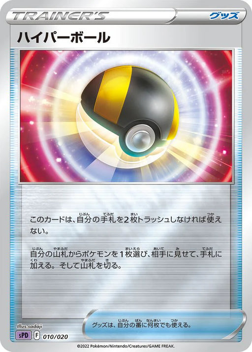Pokemon Ultra Ball Reverse Holo Deoxys Vstar And Vmax High Class Deck sPD 010/020 Japanese Single Card