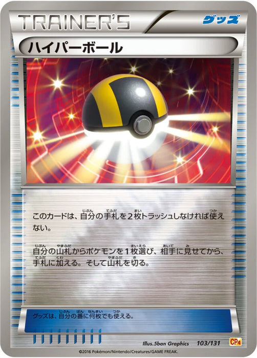 Pokemon Ultra Ball Reverse Holo Premium Champion Pack cp4 103/131 Japanese Single Card