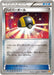 Pokemon Ultra Ball Reverse Holo Premium Champion Pack cp4 103/131 Japanese Single Card