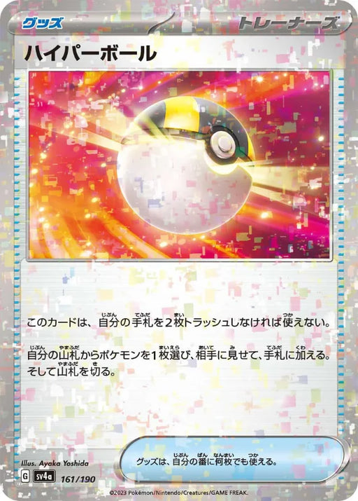 Pokemon Ultra Ball Reverse Holo Shiny Treasure ex High Class sv4a 161/190 Japanese Single Card