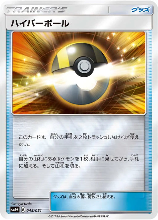 Pokemon Ultra Ball Reverse Holo Sun & Moon sm1 045/051 Japanese Single Card
