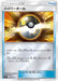 Pokemon Ultra Ball Reverse Holo Sun & Moon sm1 045/051 Japanese Single Card