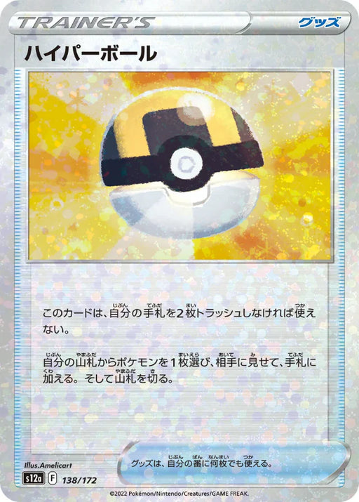 Pokemon Ultra Ball Reverse Holo VSTAR Universe High Class s12a 138/172 Japanese Single Card
