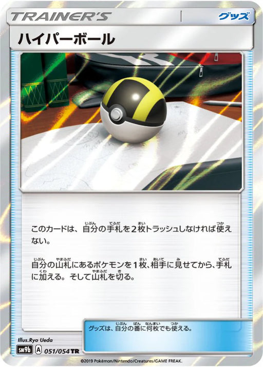 Pokemon Ultra Ball TR Full Metal Wall sm9b 051/054 Japanese Single Card