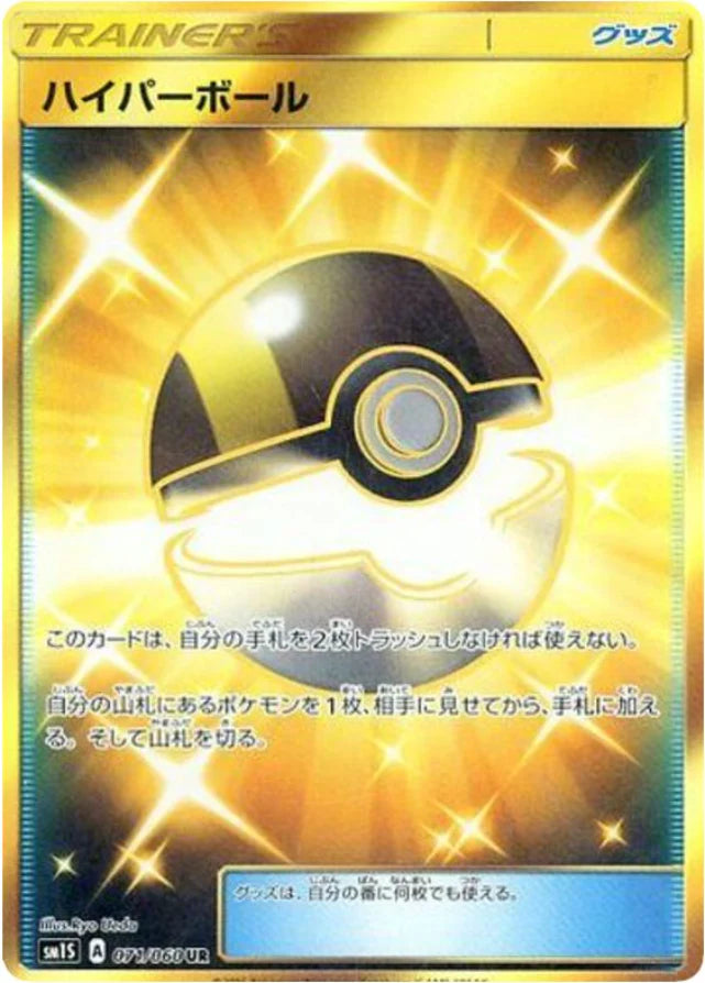 Pokemon Ultra Ball UR Collection Sun sm1s 071/060 Japanese Single Card   Japan2UK