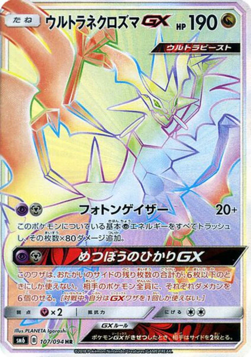 Pokemon Ultra Necrozma GX HR Forbidden Light sm6 107/094 Japanese Single Card