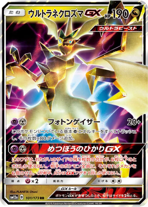Pokemon Ultra Necrozma GX RR Tag Team GX All Stars High Class sm12a 101/173 Japanese Single Card