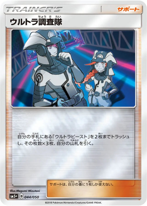 Pokemon Ultra Recon Squad Reverse Holo Ultra Force sm5+ 044/050 Japanese Single Card