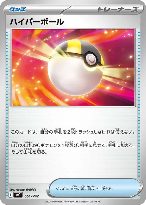 Pokemon Ultra Ball Non Holo Mega Evolution Start Deck 100 MC 651/742 Japanese Single Card