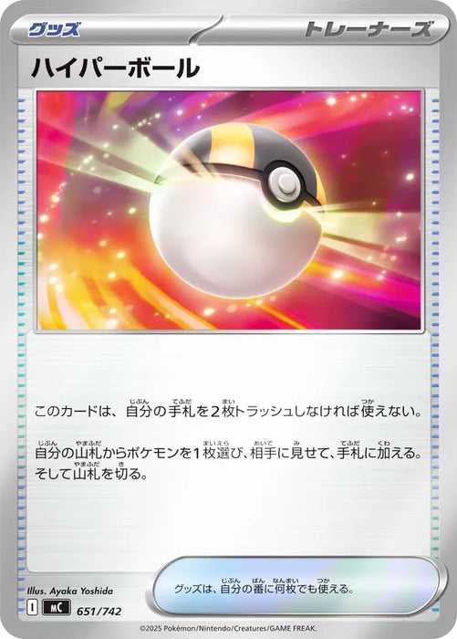 Pokemon Ultra Ball Reverse Holo Mega Evolution Start Deck 100 MC 651/742 Japanese Single Card