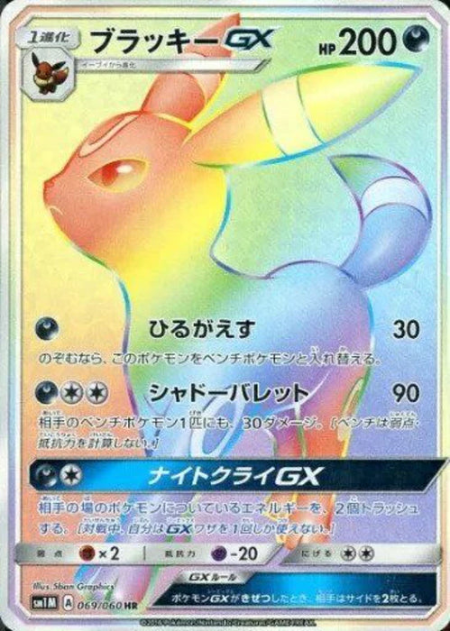 Pokemon Umbreon GX HR Collection Moon sm1m 069/060 Japanese Single Card