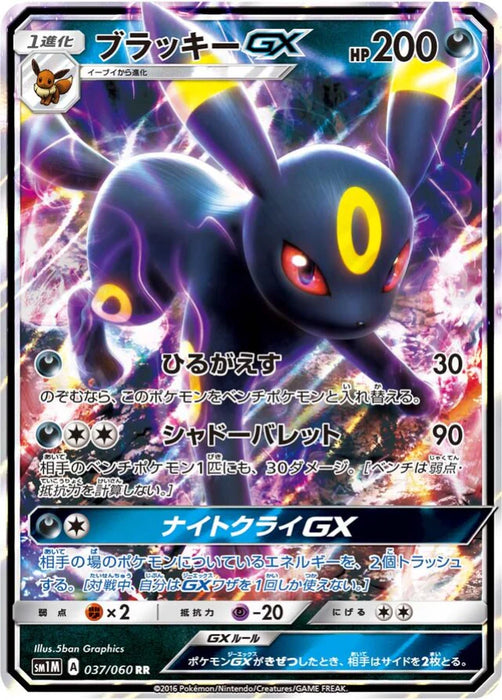 Pokemon Umbreon GX RR Collection Moon sm1m 037/060 Japanese Single Card