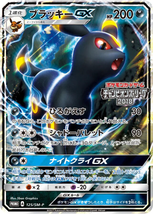 Pokemon Umbreon Holo Champion's League '18 1st Certified Tournament: 24 Play Point Prize Promo 125/SM-P Japanese Single Card