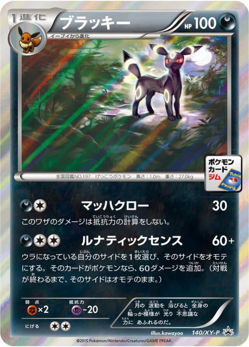 Pokemon Umbreon Holo Gym Umbreon Night Battle Winner's Prize Promo 140/XY-P Japanese Single Card