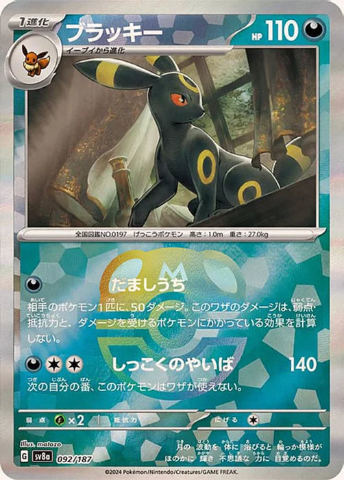 Pokemon Umbreon Master Ball Eeveelutions Terastal Festival ex High Cla Japan2UK Pokemon Umbreon Master Ball Eeveelutions Terastal Festival ex High Cla Japan2UK