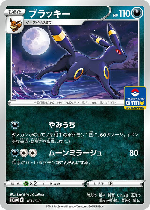 Pokemon Umbreon Non Holo Gym Promo Card Pack 5 Promo 161/S-P Japanese Single Card