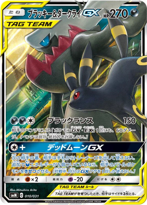 Pokemon Umbreon & Darkrai GX Holo Tag Team GX Starter Sets smM 010/031 Japanese Single Card