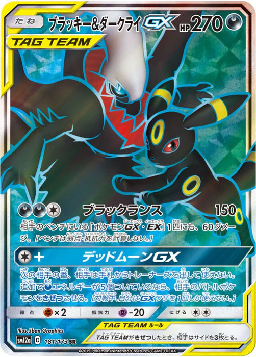 Pokemon Umbreon & Darkrai GX SR Tag Team GX All Stars High Class sm12a 181/173 Japanese Single Card