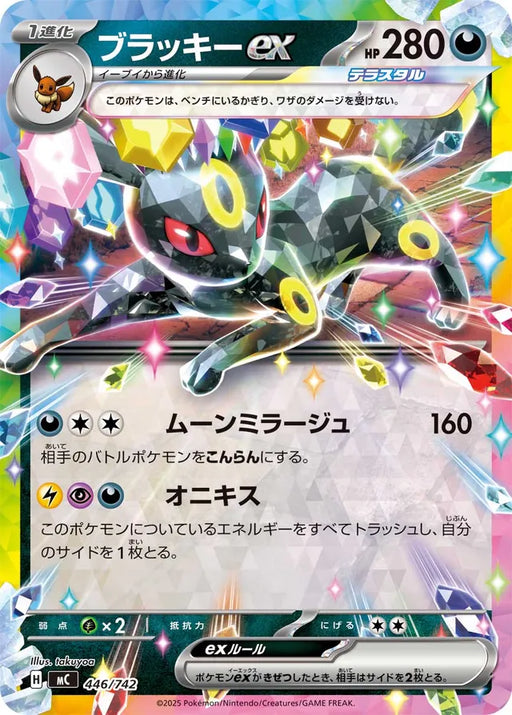 Pokemon Umbreon ex RR Non Holo Mega Evolution Start Deck 100 MC 446/742 Japanese Single Card