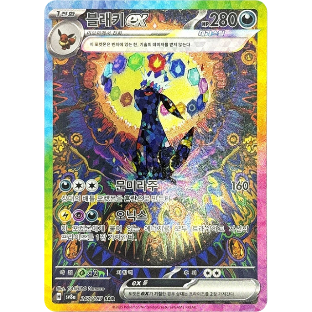 Pokemon Umbreon ex SAR Eeveelutions Terastal Festival ex High Class sv8a 217/187 Korean Single Card