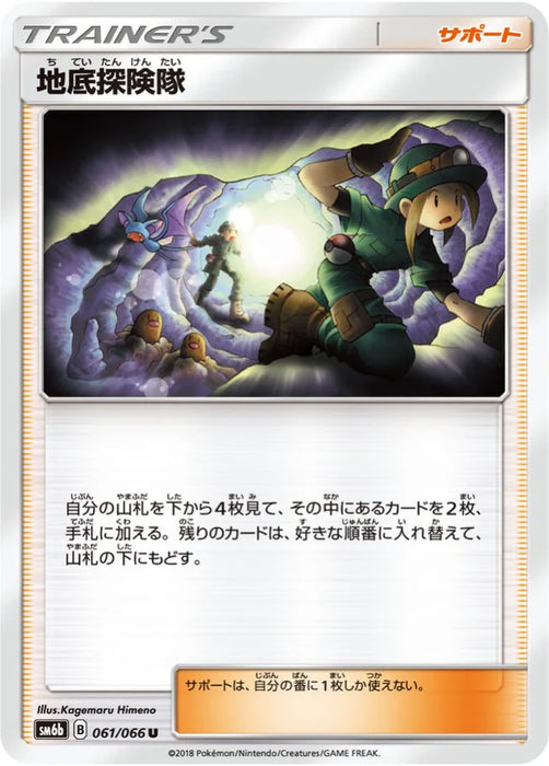 Pokemon Underground Expedition Non Holo Champions Road sm6b 061/066 Japanese Single Card