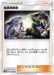 Pokemon Underground Expedition Non Holo Champions Road sm6b 061/066 Japanese Single Card