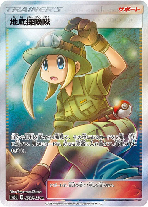 Pokemon Underground Expedition SR Champions Road sm6b 073/066 Japanese Single Card