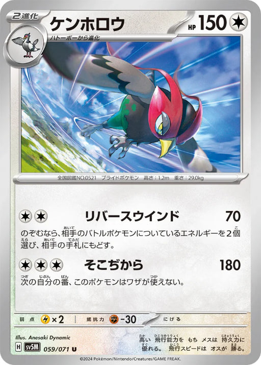 Pokemon Unfezant Non Holo Cyber Judge sv5M 059/071 Japanese Single Card