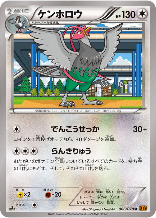 Pokemon Unfezant Non Holo Emerald Break xy6 066/078 Japanese Single Card