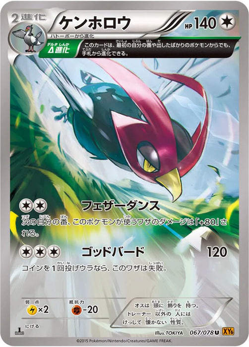 Pokemon Unfezant Non Holo Emerald Break xy6 067/078 Japanese Single Card
