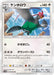 Pokemon Unfezant Non Holo GG End sm10a 043/054 Japanese Single Card
