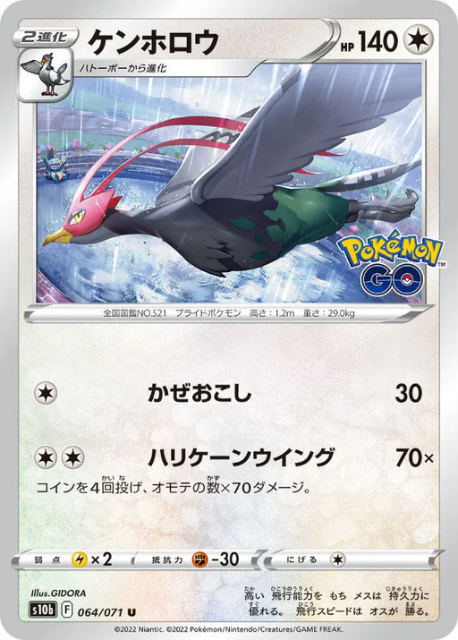 Pokemon Unfezant Non Holo Pokemon Go s10b 064/071 Japanese Single Card