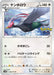 Pokemon Unfezant Non Holo Pokemon Go s10b 064/071 Japanese Single Card