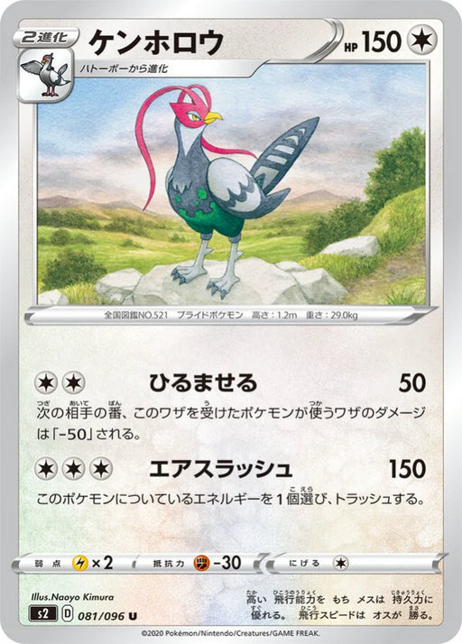 Pokemon Unfezant Non Holo Rebellion Crash s2 081/096 Japanese Single Card