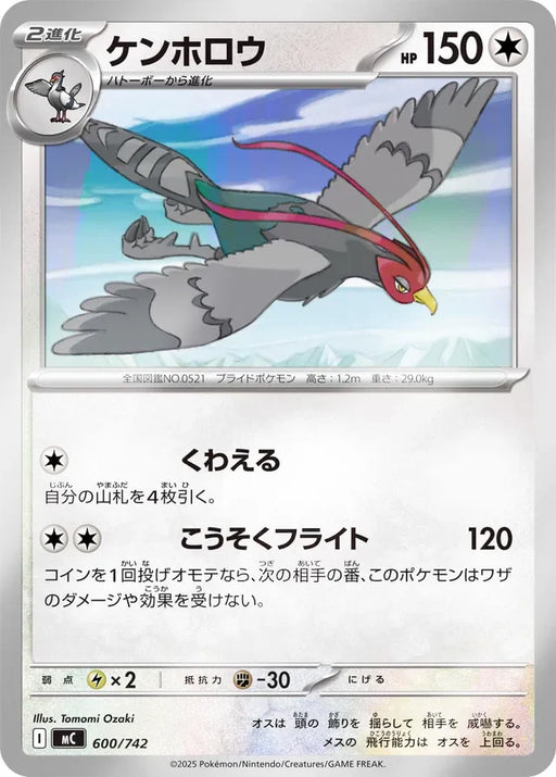 Pokemon Unfezant Reverse Holo Mega Evolution Start Deck 100 MC 600/742 Japanese Single Card