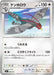 Pokemon Unfezant Reverse Holo Mega Evolution Start Deck 100 MC 600/742 Japanese Single Card