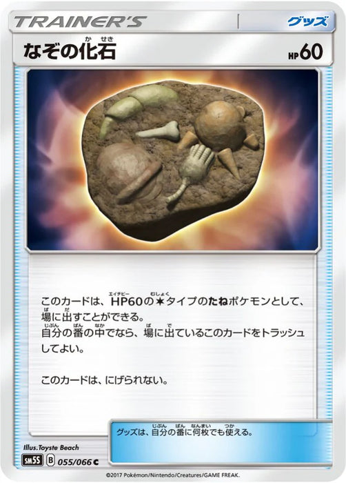 Pokemon Unidentified Fossil Non Holo Ultra Sun sm5s 055/066 Japanese Single Card