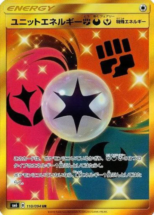 Pokemon Unit Energy FDF UR Forbidden Light sm6 110/094 Japanese Single Card