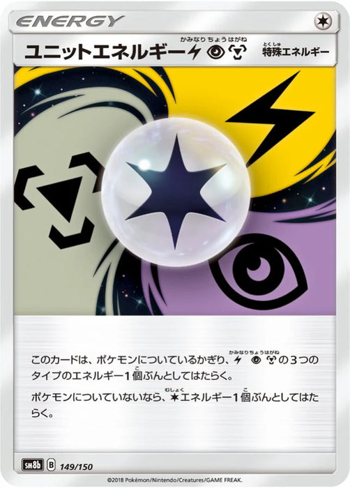 Pokemon Unit Energy LPM Non Holo Ultra Shiny GX High Class sm8b 149/150 Japanese Single Card