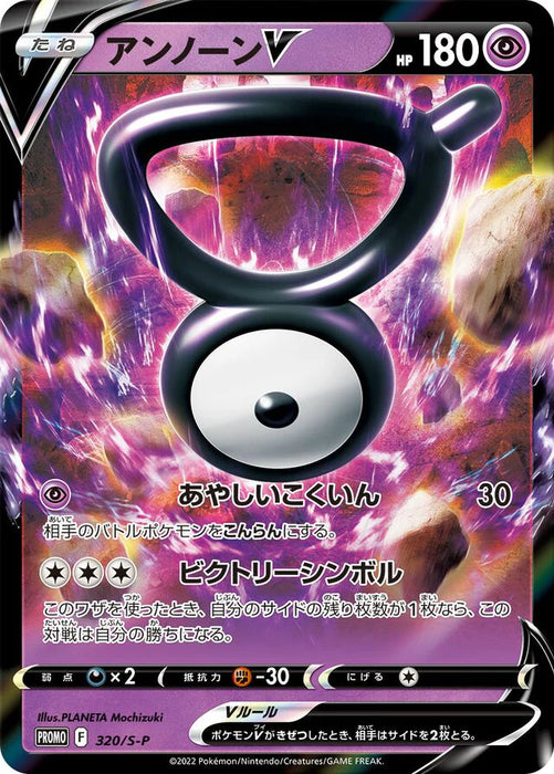 Pokemon Unown Holo Mystery Box Promo 320/S-P Japanese Single Card