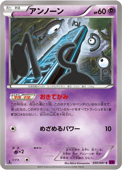 Pokemon Unown Non Holo Bandit Ring xy7 030/081 Japanese Single Card