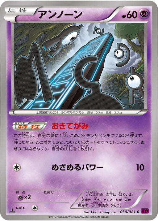 Pokemon Unown Non Holo Bandit Ring xy7 030/081 Japanese Single Card