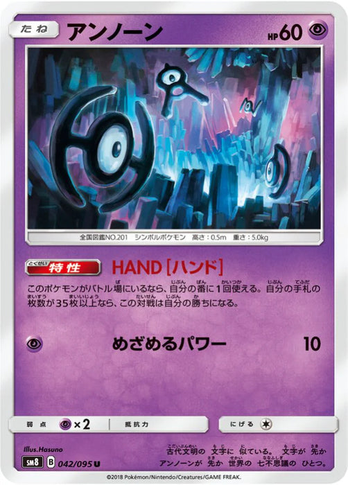 Pokemon Unown Non Holo Super Burst Impact sm8 042/095 Japanese Single Card