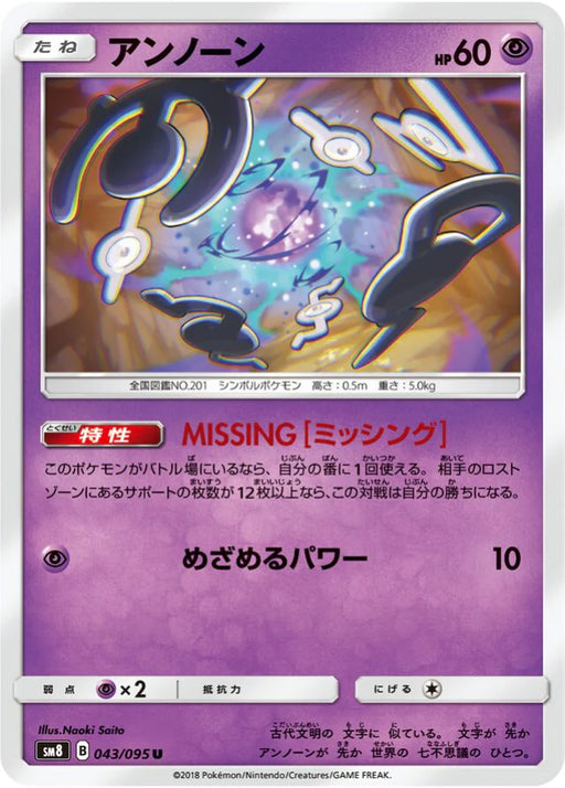 Pokemon Unown Non Holo Super Burst Impact sm8 043/095 Japanese Single Card