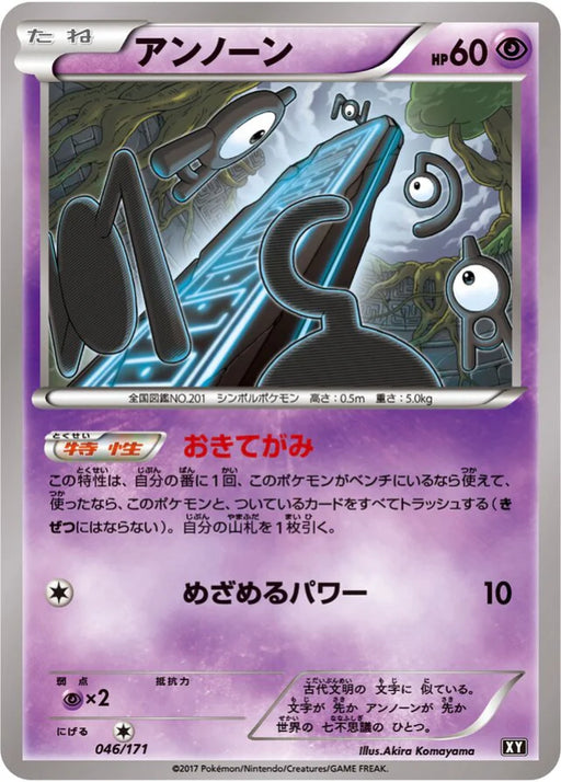 Pokemon Unown Non Holo The Best Of XY xy 046/171 Japanese Single Card