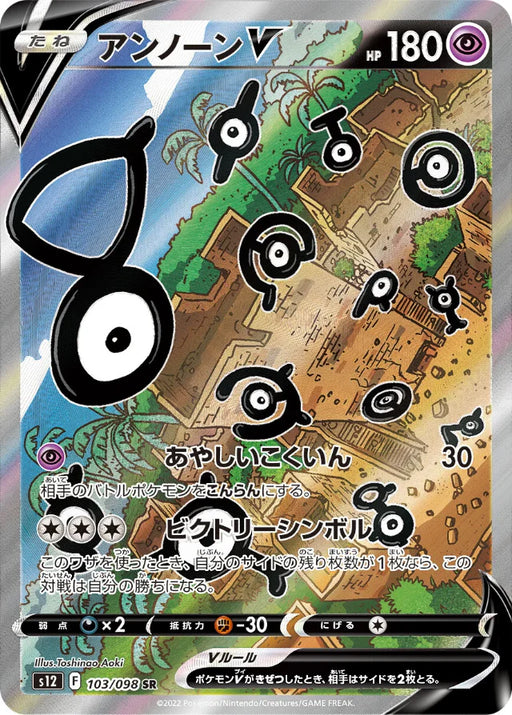 Pokemon Unown V SR Paradigm Trigger s12 103/098 Japanese Single Card