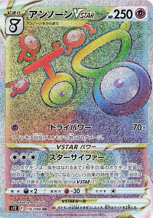 Pokemon Unown VSTAR HR Paradigm Trigger s12 116/098 Japanese Single Ca ...