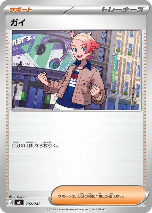 Pokemon Urbain Non Holo Mega Evolution Start Deck 100 MC 702/742 Japanese Single Card