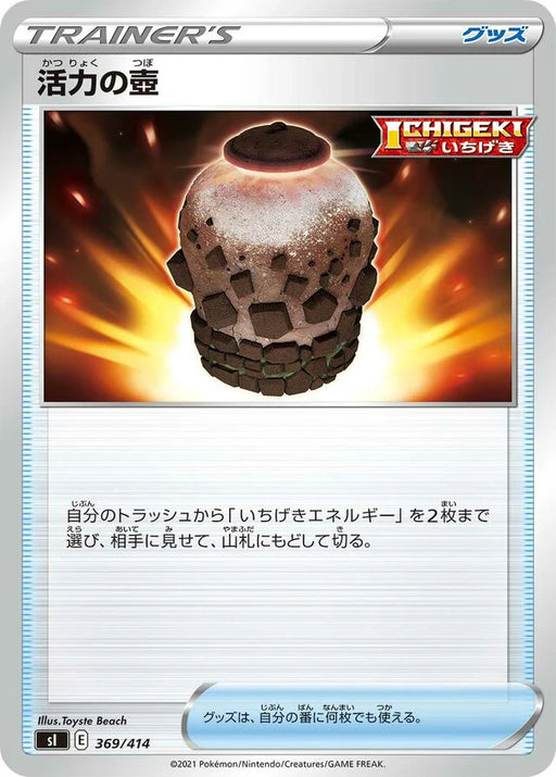 Pokemon Urn of Vitality Non Holo Start Deck sI 369/414 Japanese Single Card